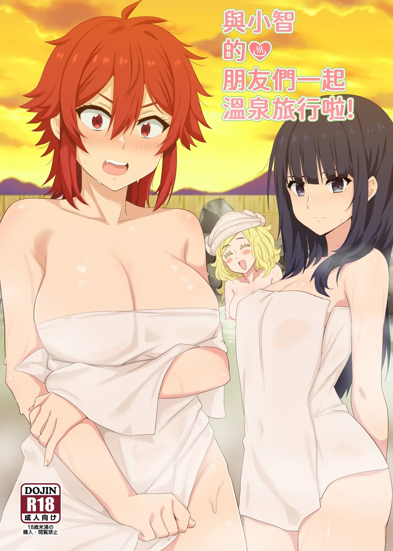 Hentai Manga Comic-Going On A Hot Spring Trip with Tomo's Friends!-Read-1